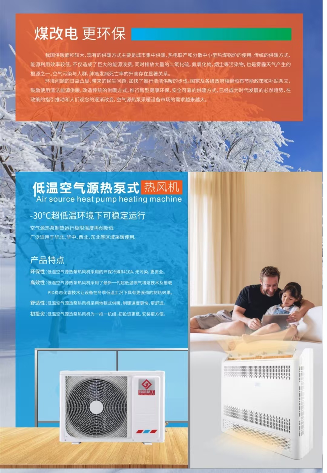 僅需3300元，空氣能采暖機裝到家