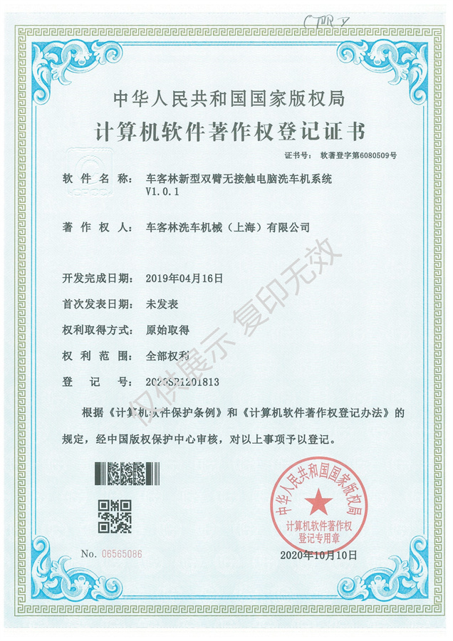 7-雙臂無(wú)接觸洗車(chē)系統(tǒng)