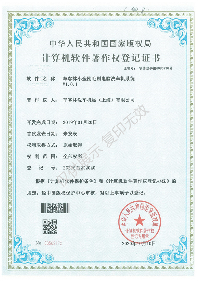 5-小金剛毛刷洗車(chē)系統(tǒng)